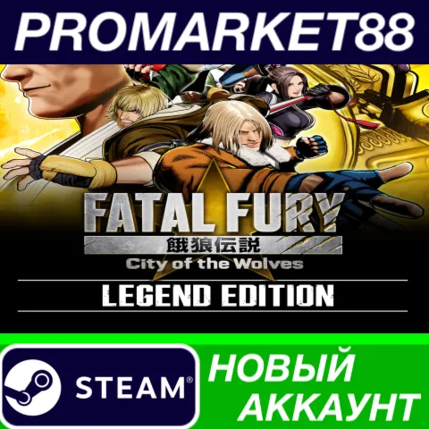 FATAL FURY: City of the Wolves Legend Edition Steam АККАУНТ