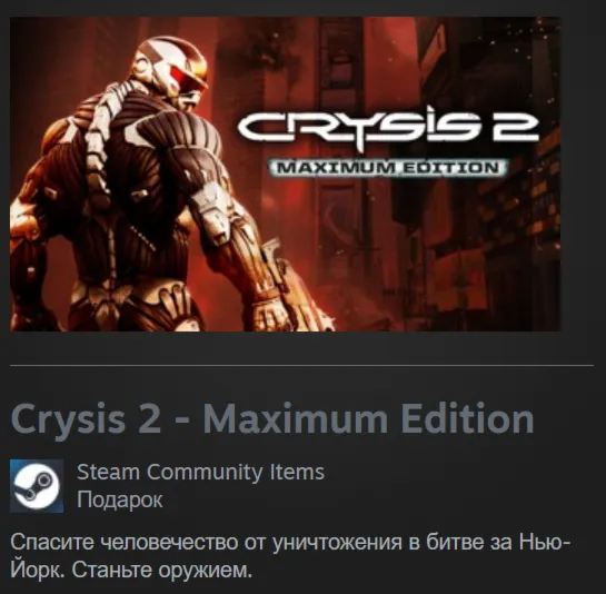  Россия + Мир | Crysis 2: Maximum Edition (2012) / II | Гифт | Steam