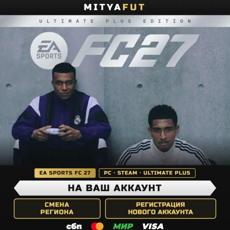 EA SPORTS FC™ 27 Ultimate Plus Edition | ПОДАРОК STEAM