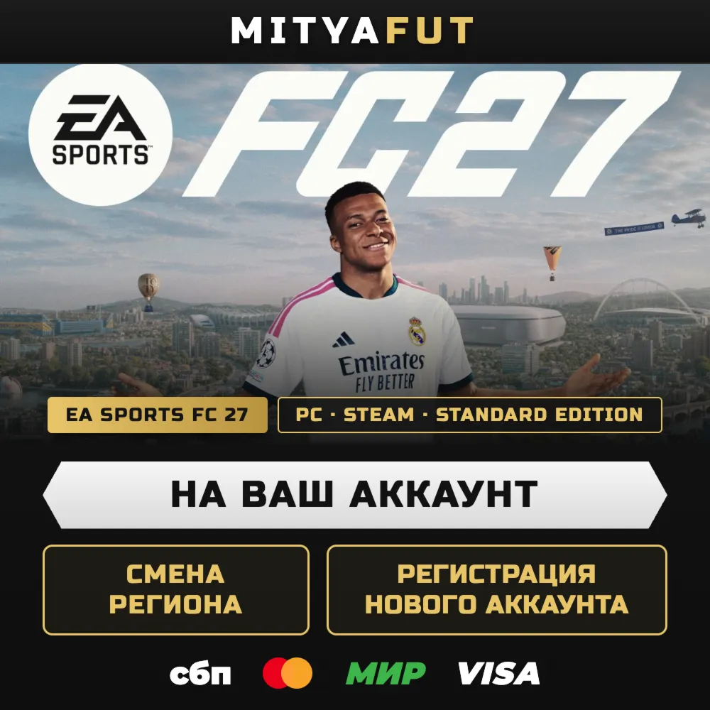 EA SPORTS FC™ 27 Standard Edition | ПОДАРОК STEAM