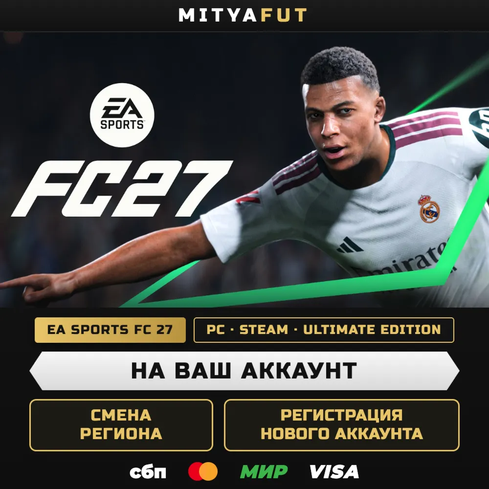 EA SPORTS FC™ 27 Ultimate Edition | ПОДАРОК STEAM