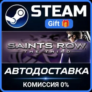 Saints Row: The Third Steam Gift СТИМ ГИФТ ПК АВТОДОСТАВКА ПОДАРОК