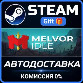 Melvor Idle Steam Gift СТИМ ГИФТ ПК АВТОДОСТАВКА ПОДАРОК