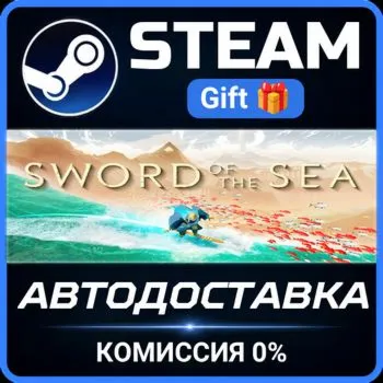 Sword of the Sea Steam Gift СТИМ ГИФТ ПК АВТОДОСТАВКА ПОДАРОК