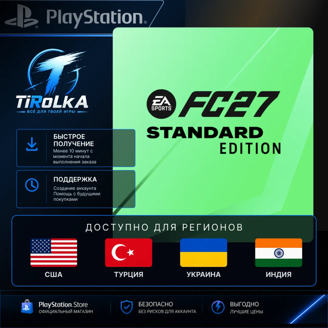 EA SPORTS FC 27 PlayStation 5 / PS5 Украина / Турция / Индия / США FIFA 27