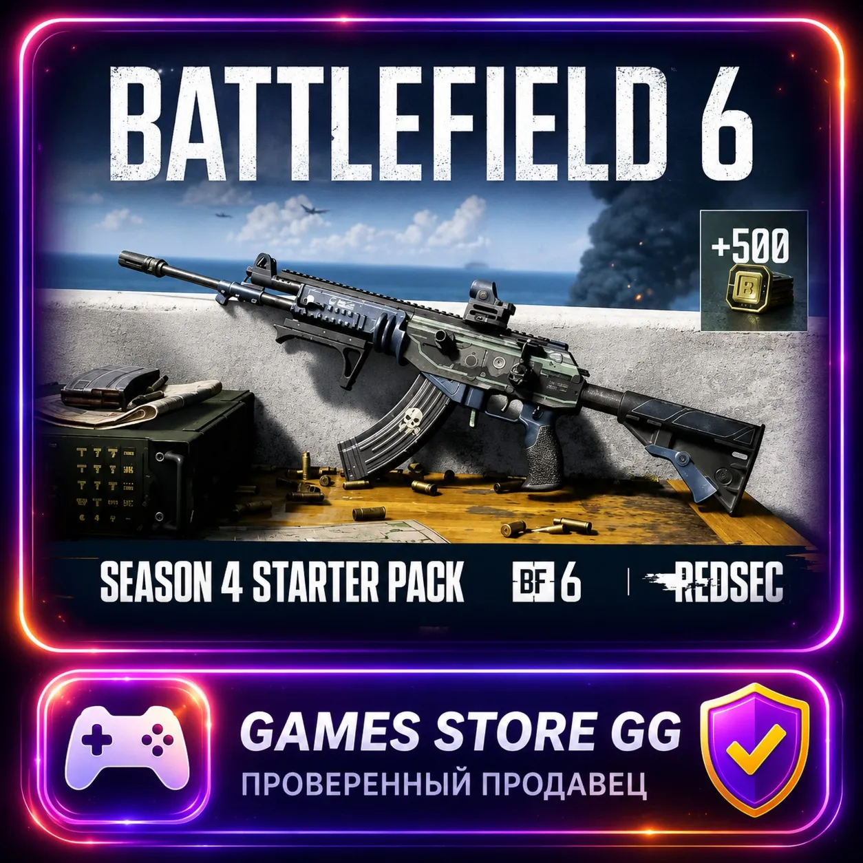 Battlefield 6 • Сезон 4: Стартовый набор +500 МОНЕТ • EA/STEAM