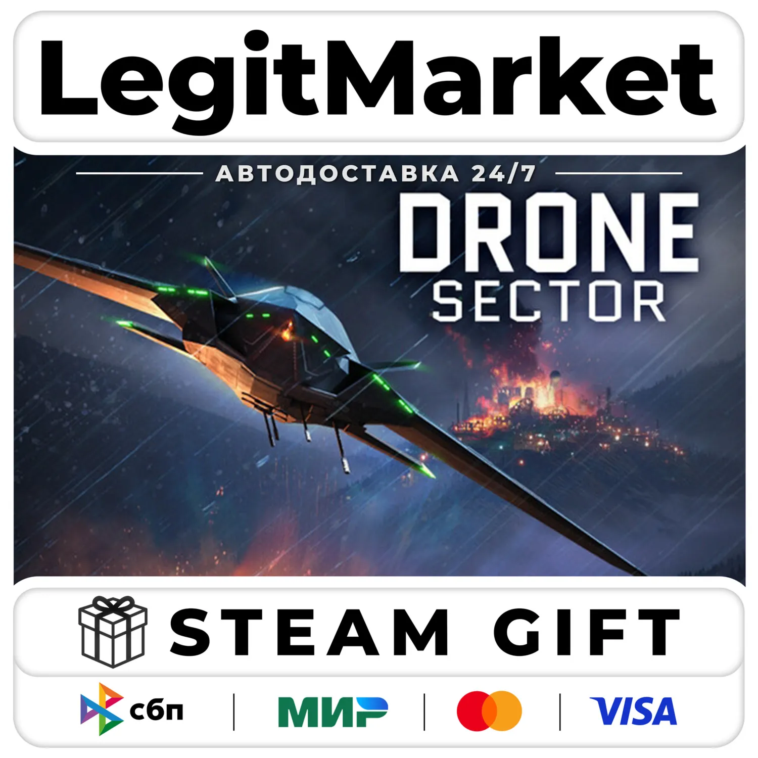 Drone Sector / Steam АВТО / РУ + МИР