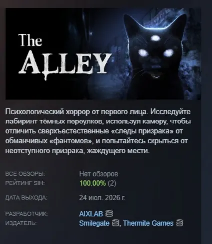 The Alley АВТОДОСТАВКА STEAM GLOBAL МГНОВЕННО ЛИЦЕНЗИЯ
