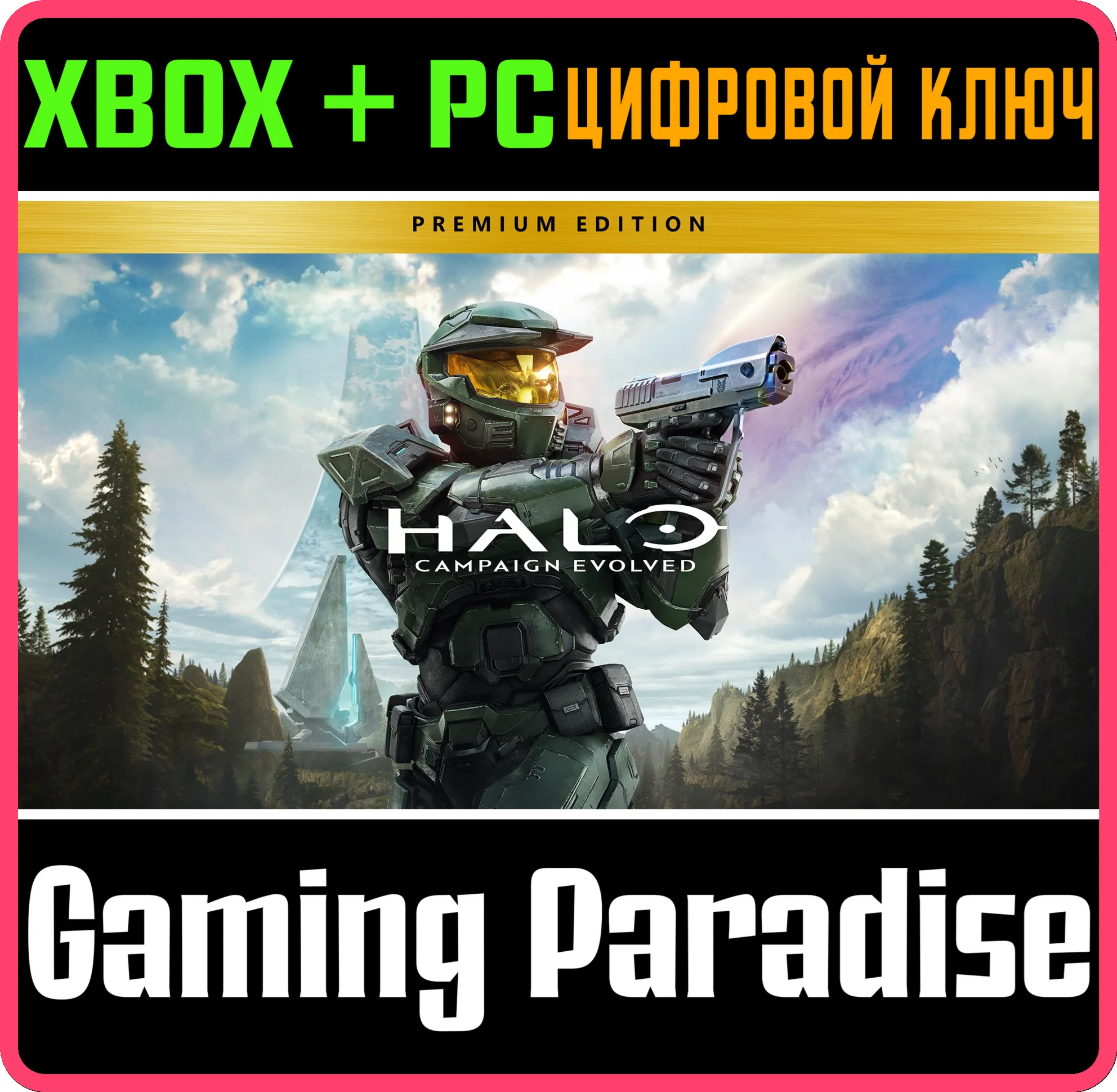 Halo: Campaign Evolved — Premium Edition XBOX SERIES S|X + PC (WIN) КЛЮЧ/КОД СРАЗУ
