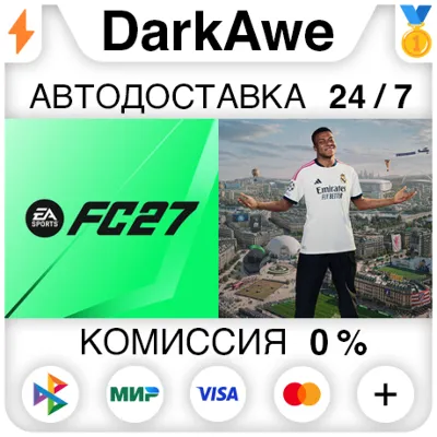 EA SPORTS FC™ 27 (FIFA 27) +ВЫБОР STEAM•RU ⚡️АВТОДОСТАВКА 💳0