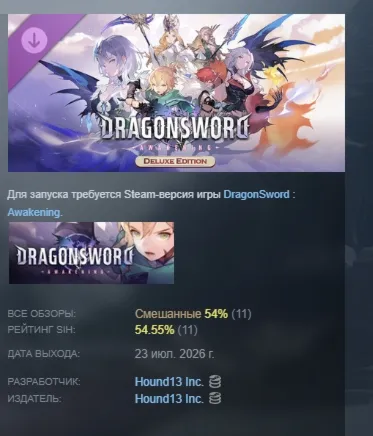 DragonSword Awakening - Deluxe Pack DLC АВТОДОСТАВКА STEAM РОССИЯ