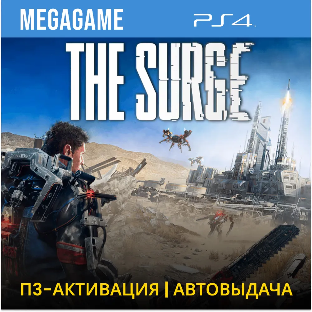 The Surge (PS4/ENG/RUS) P3 Activation