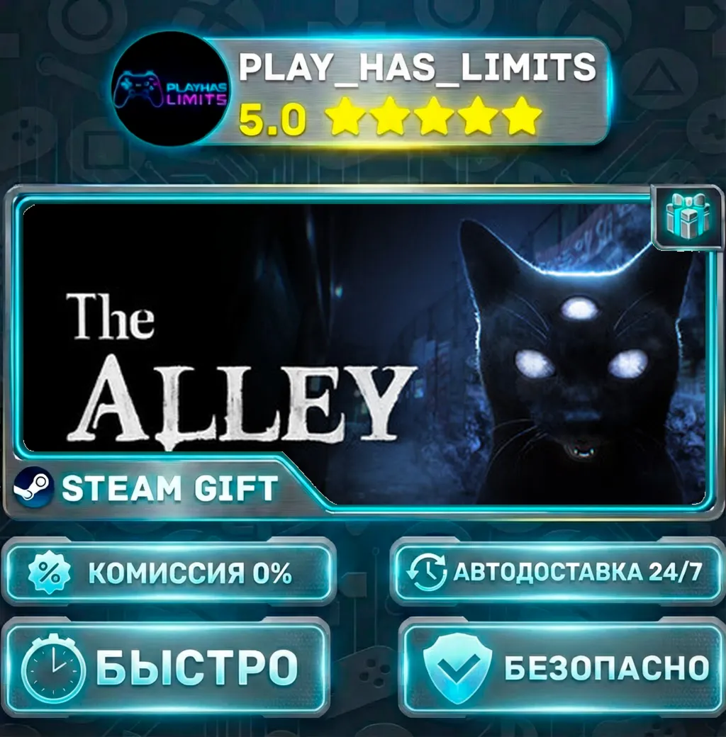 The Alley *RU/BY/UA/СНГ Steam Auto