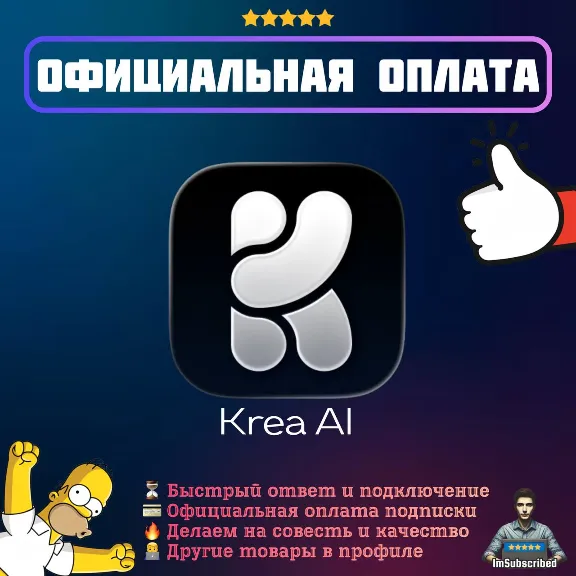 Подписка Krea AI Basic Pro Max Кредиты | Официальная оплата 