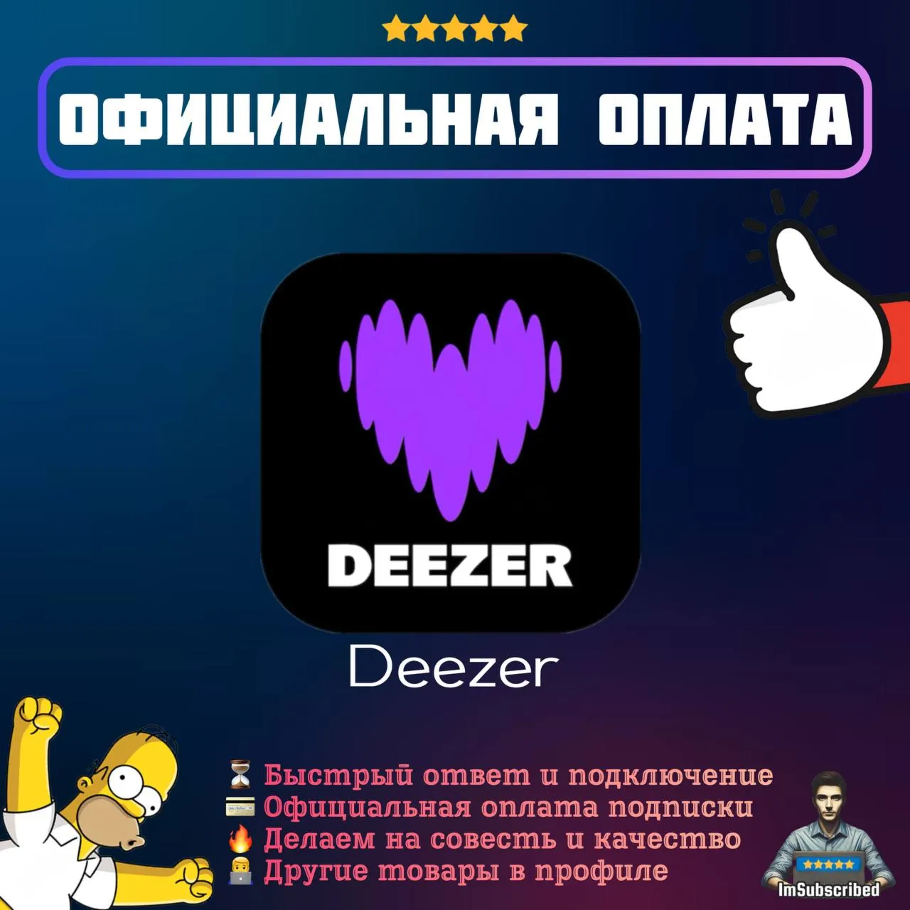 Подписка Deezer Premium Личная Семейная HiFi | Официальная оплата | 1/12 месяцев