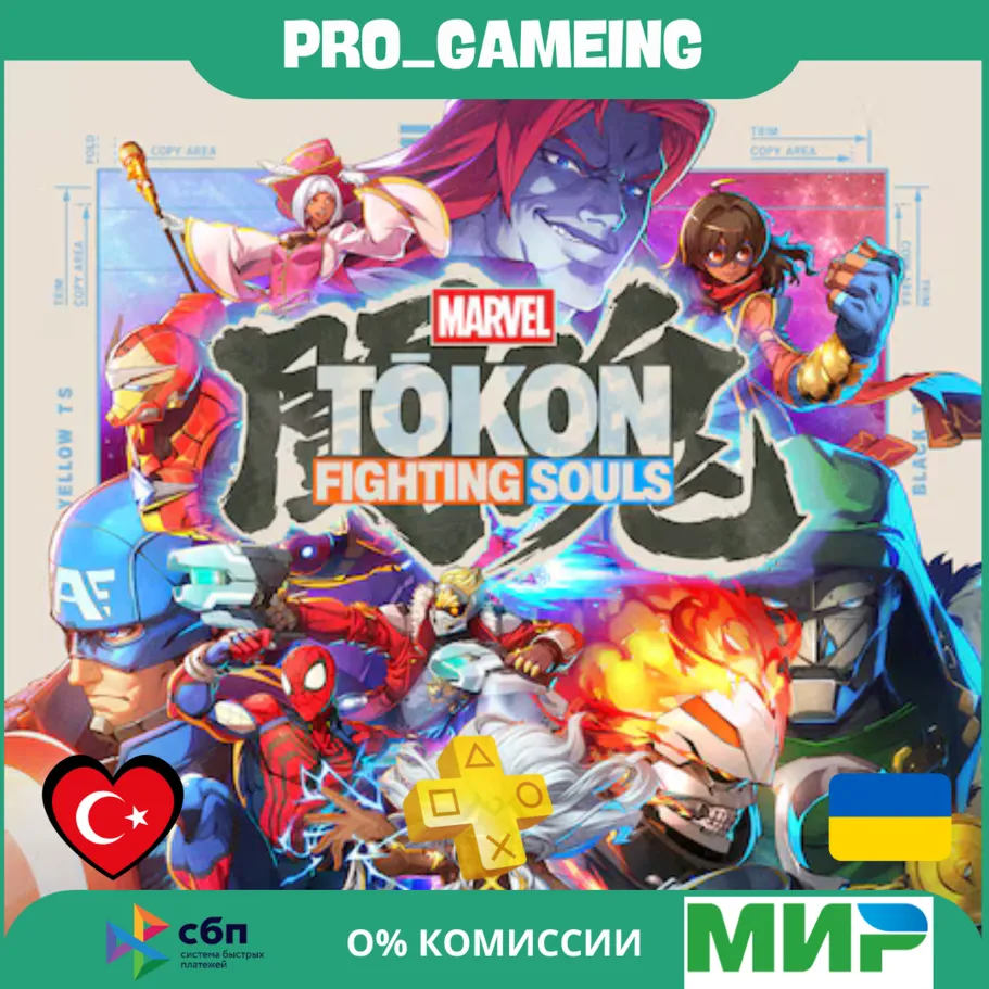 MARVEL Tōkon: Fighting Souls  PS4 & PS5 UA/TR купить на аккаунт. PRE-ORDER