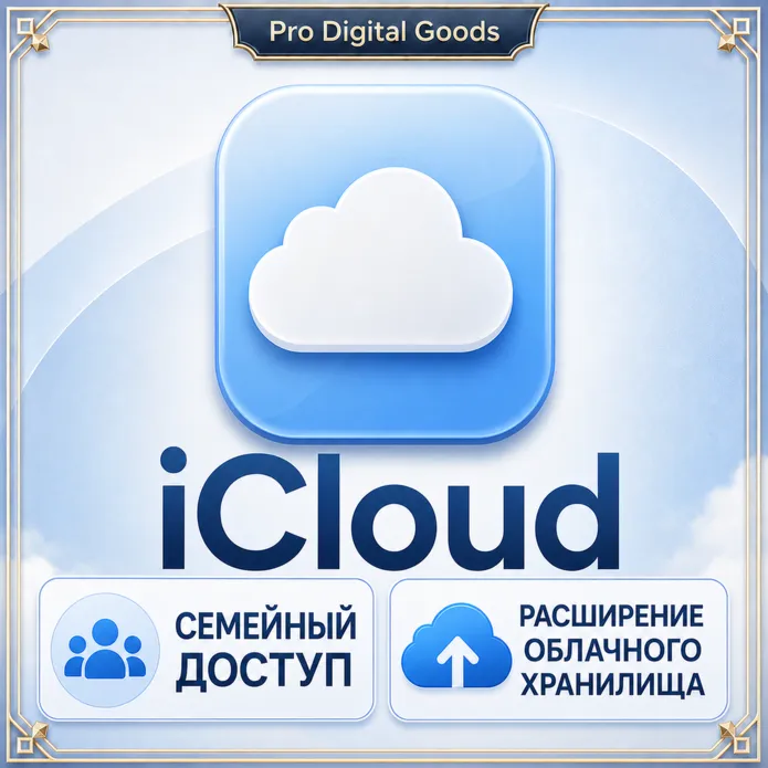 Обновление Apple iCloud на 200–2000 ГБ (глобальное)
