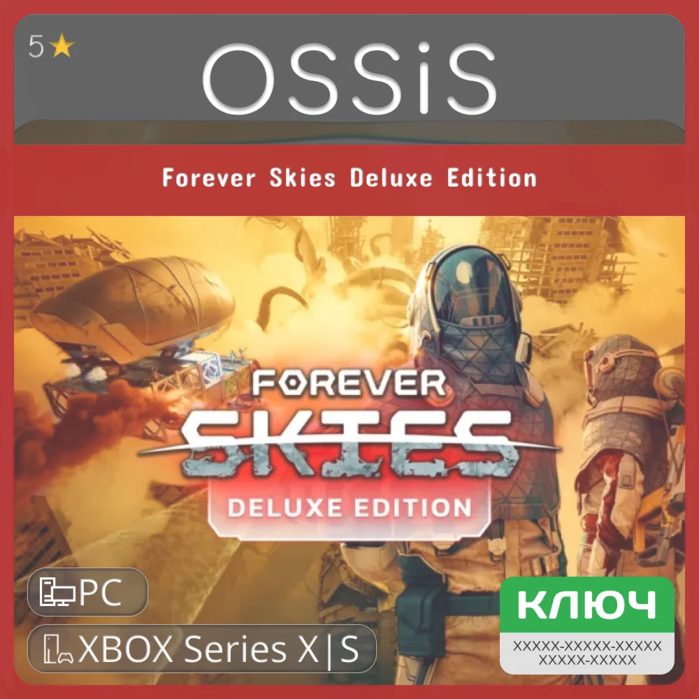 КЛЮЧ Forever Skies Deluxe Edition XBOX PC Код