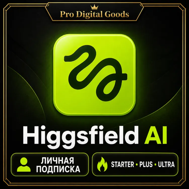 Higgsfield AI Starter/Plus/Ultra: индивидуальная подписка на 1 месяц