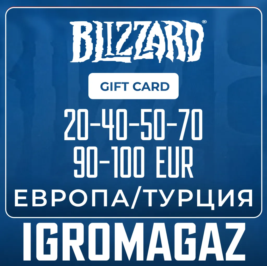 Карта Blizzard 20-40-50-60-70-90-100€ ЕВРО  (Battle.net) EU / Турция