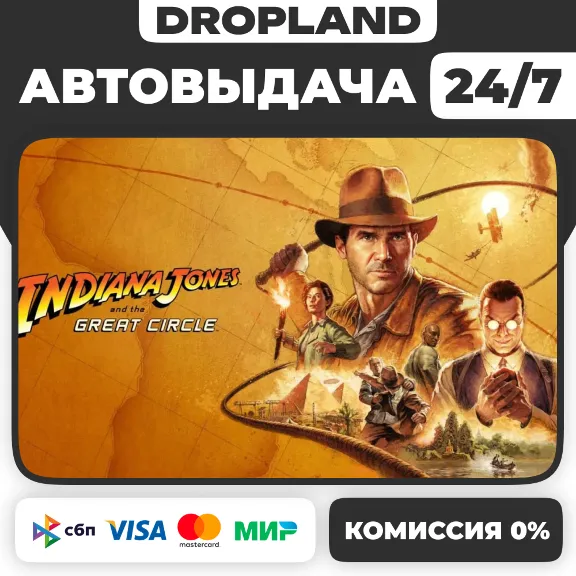 Indiana Jones and the Great Circle + ВЫБОР ИЗДАНИЯ | КЛЮЧ St
