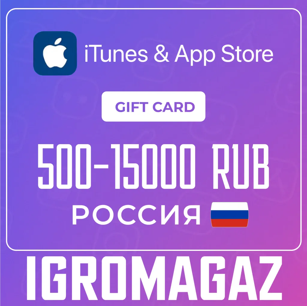 Карта Apple iTunes (RUB) 500-15000 Россия