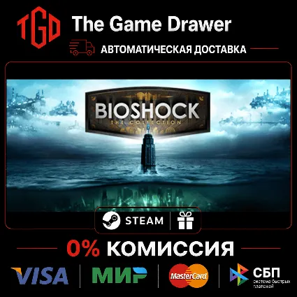 🔥 BioShock-The Collection | Steam Россия+KZ+UA+CIS+AR+TR+CN 🔥