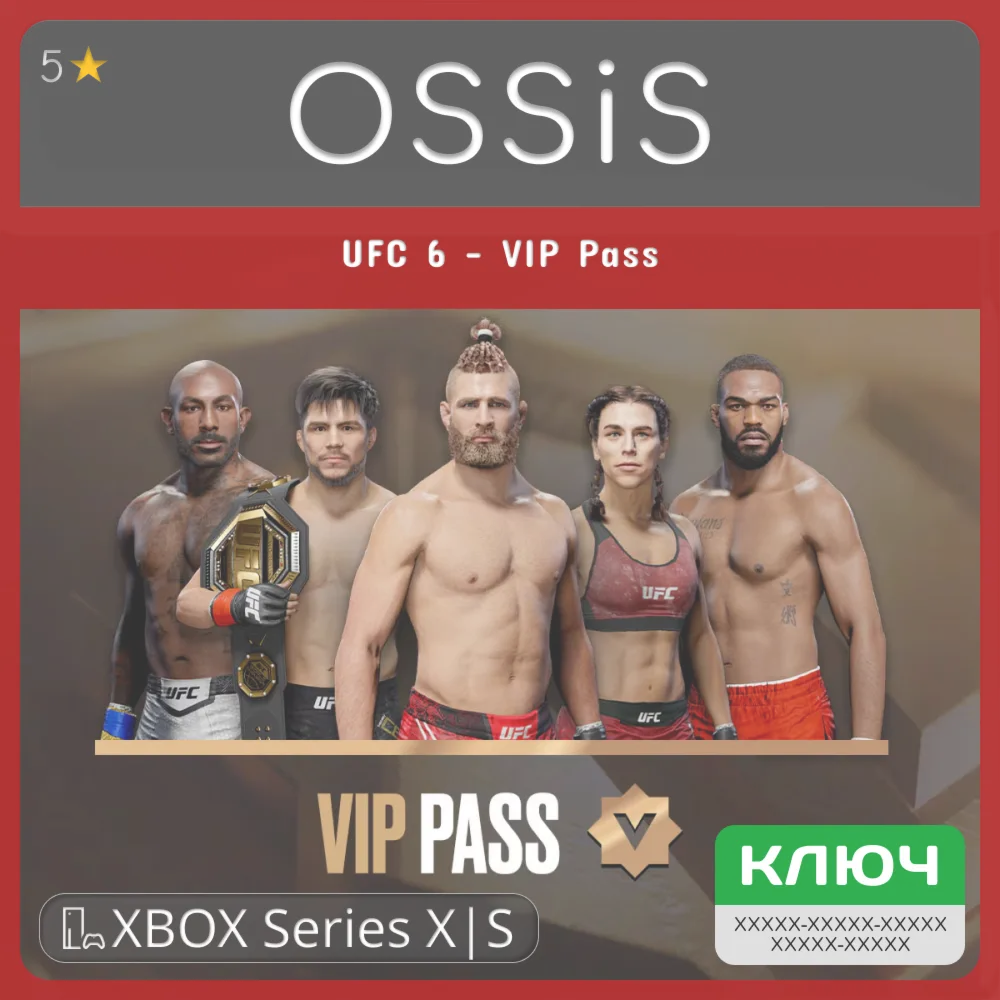 КЛЮЧ UFC 6 - VIP Pass XBOX Код
