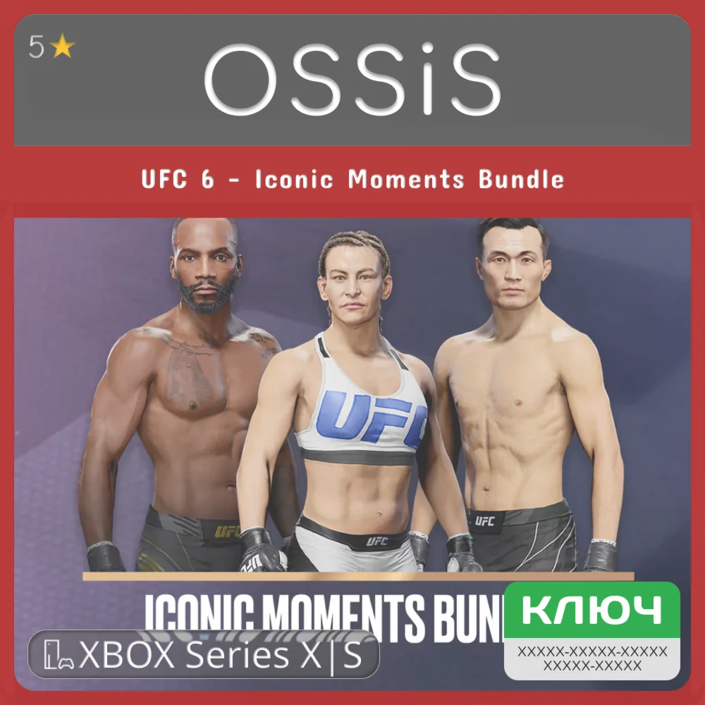 КЛЮЧ UFC 6 - Iconic Moments Bundle XBOX Код