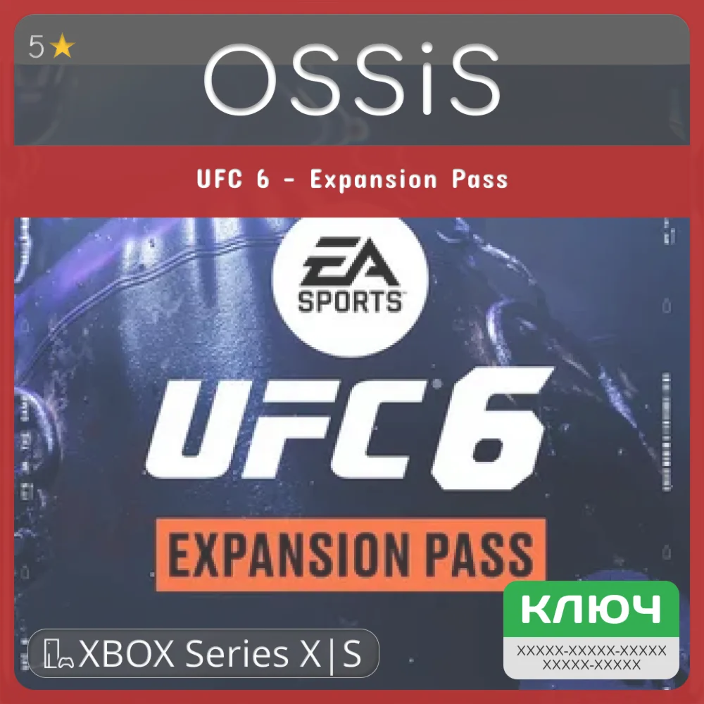 КЛЮЧ UFC 6 - Expansion Pass XBOX Код