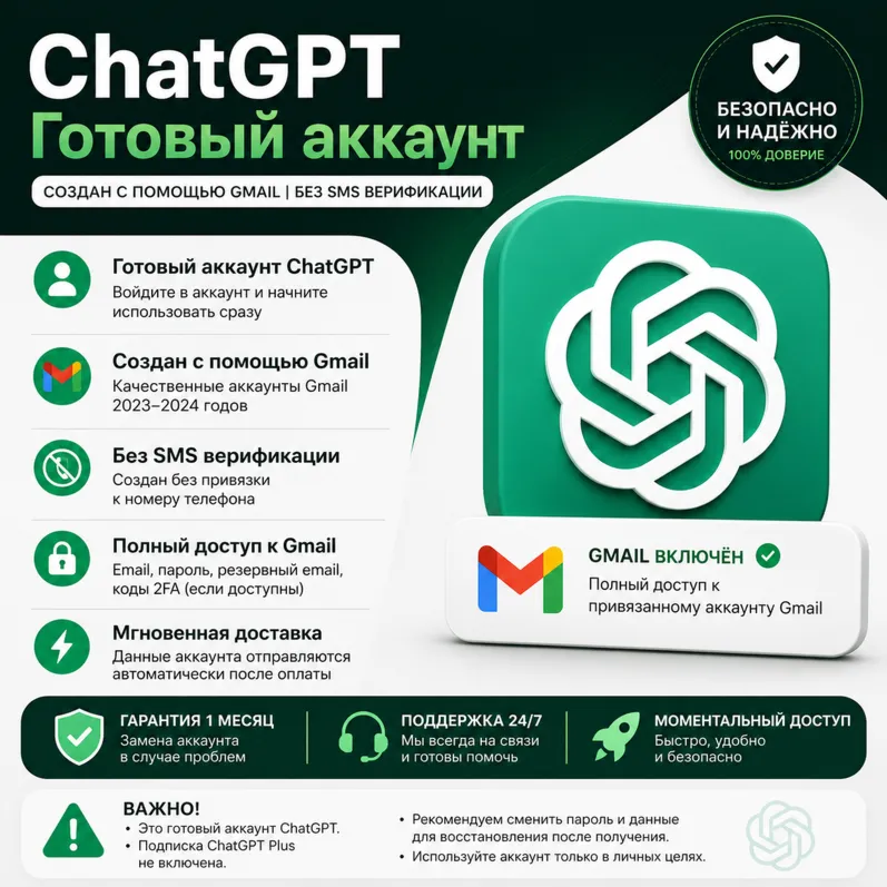 CHATGPT | GMAIL | СИЛЬНЫЙ АККАУНТЫ | АВТОВЫДАЧА
