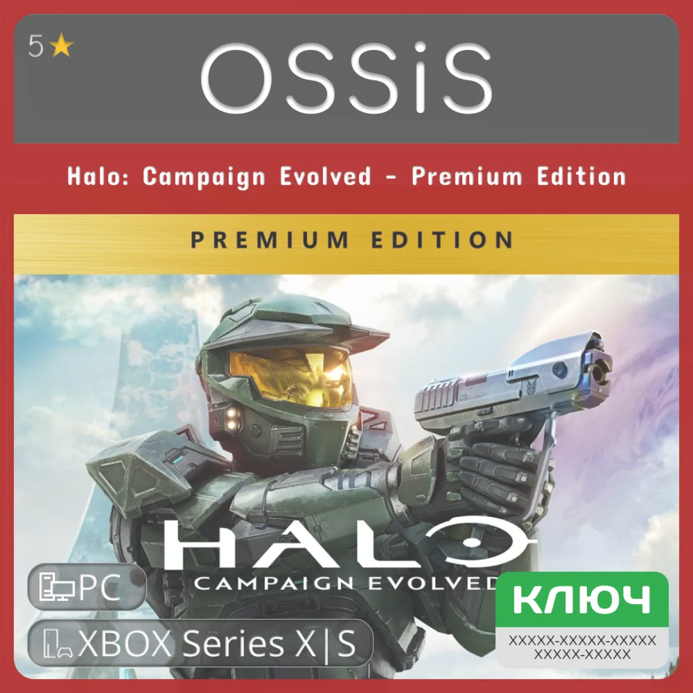 КЛЮЧ Halo Campaign Evolved - Premium Edition XBOX PC Код
