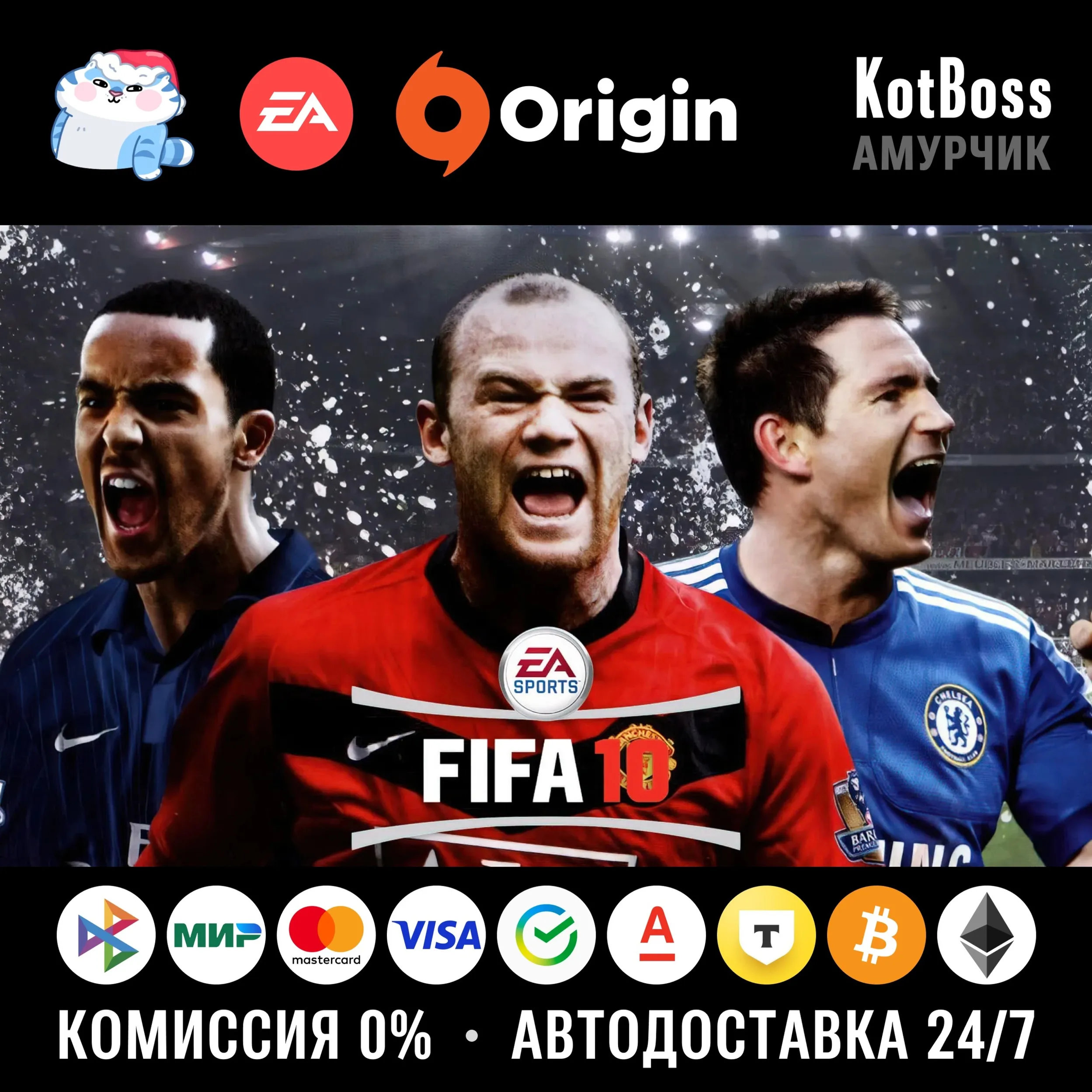 Россия + Мир | EA Sports FIFA 10 / 2010 | Ключ | EA / Origin