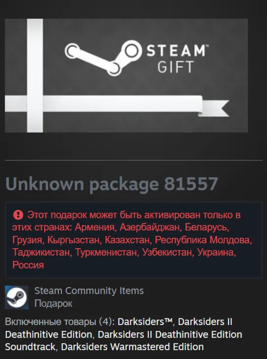  Россия + СНГ | Darksiders: Franchise Pack / Unknown Package 81557 | Гифт | Steam
