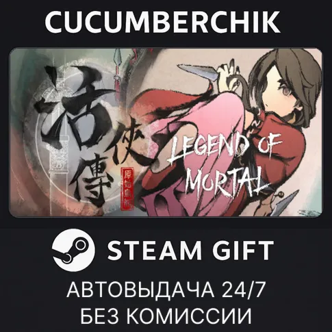 活俠傳STEAM GIFT AUTORU+МИР