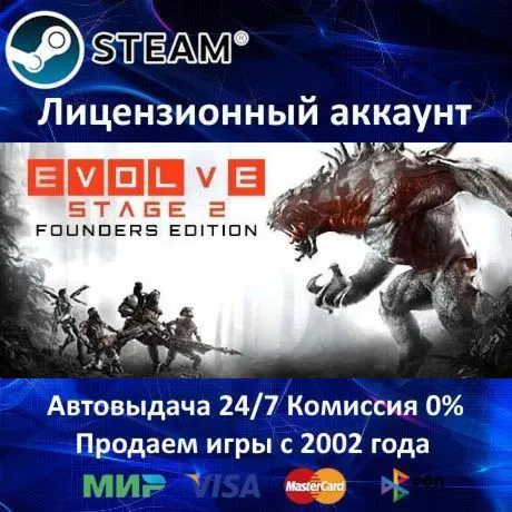 Evolve Legacy + Evolve Stage 2️Steam⭐+ 35 ИгрАКЦИЯ⭐0% Карты