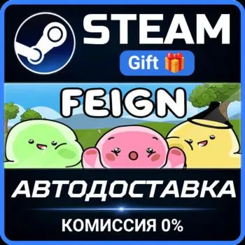 Feign Steam Gift СТИМ ГИФТ ПК АВТОДОСТАВКА ПОДАРОК