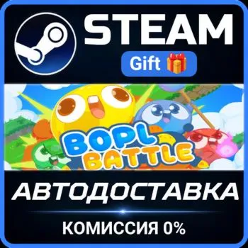 Bopl Battle Steam Gift СТИМ ГИФТ ПК АВТОДОСТАВКА ПОДАРОК