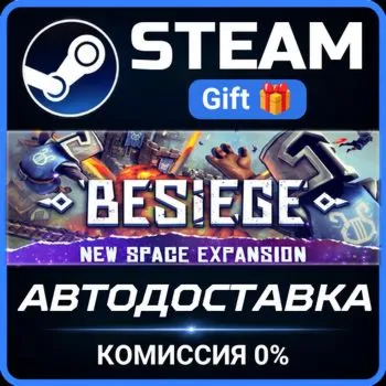 Besiege Steam Gift СТИМ ГИФТ ПК АВТОДОСТАВКА ПОДАРОК