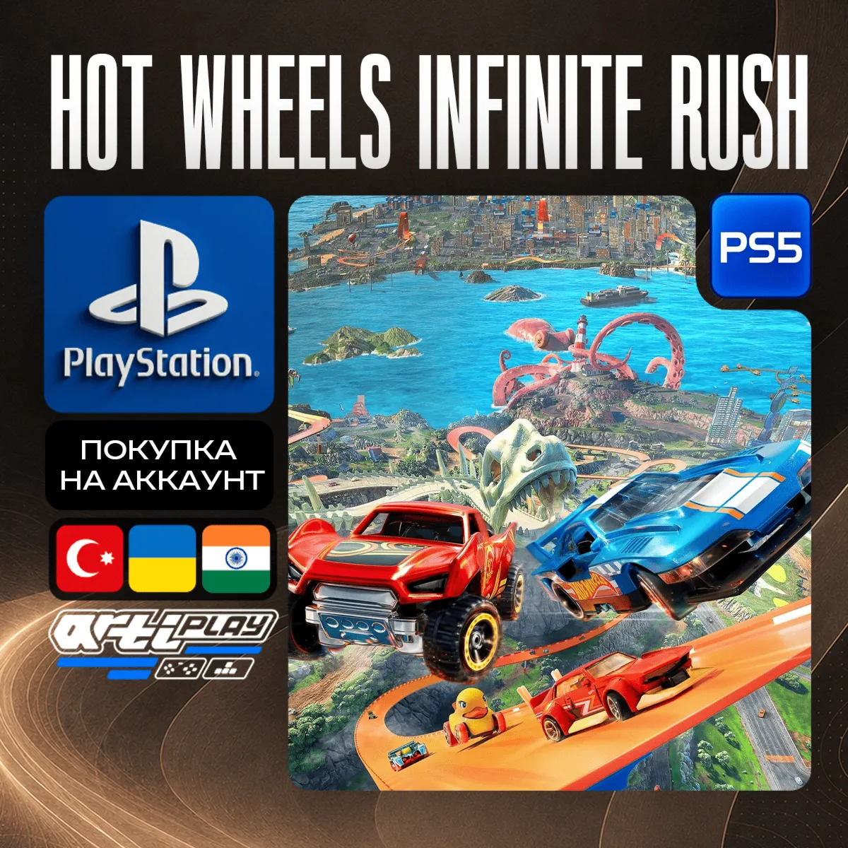 HOT WHEELS Infinite Rush • PS5 • Турция / Украина / Индия