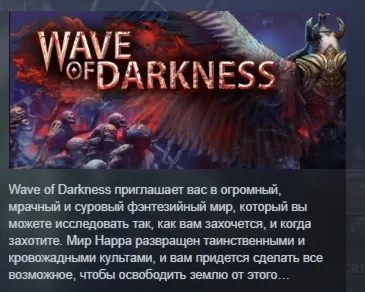 WAVE OF DARKNESS STEAM KEY REGION GLOBAL+РОССИЯ ЛИЦЕНЗИЯ
