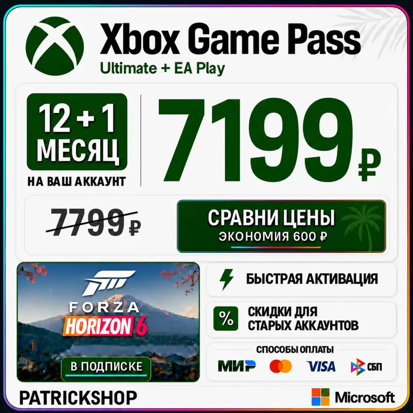 ⭐ МЕГА ДЁШЕВО + БЫСТРО ⭐ XBOX GAME PASS ULTIMATE 1-12