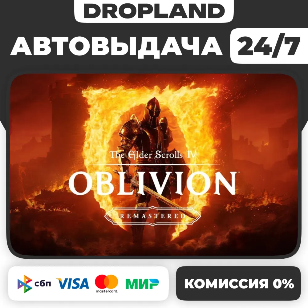 The Elder Scrolls IV: Oblivion Remastered | Deluxe Edition | Steam КЛЮЧ | Россия+СНГ