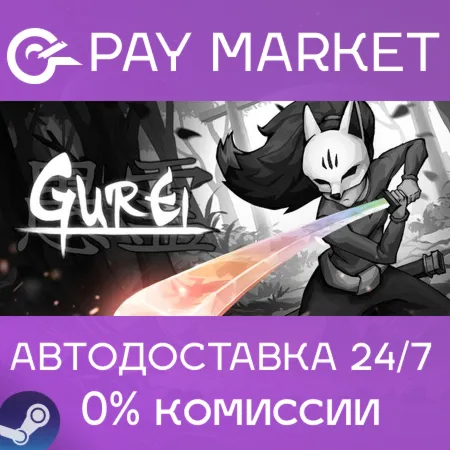 ️Gurei | АВТОДОСТАВКА [Россия Steam Gift]