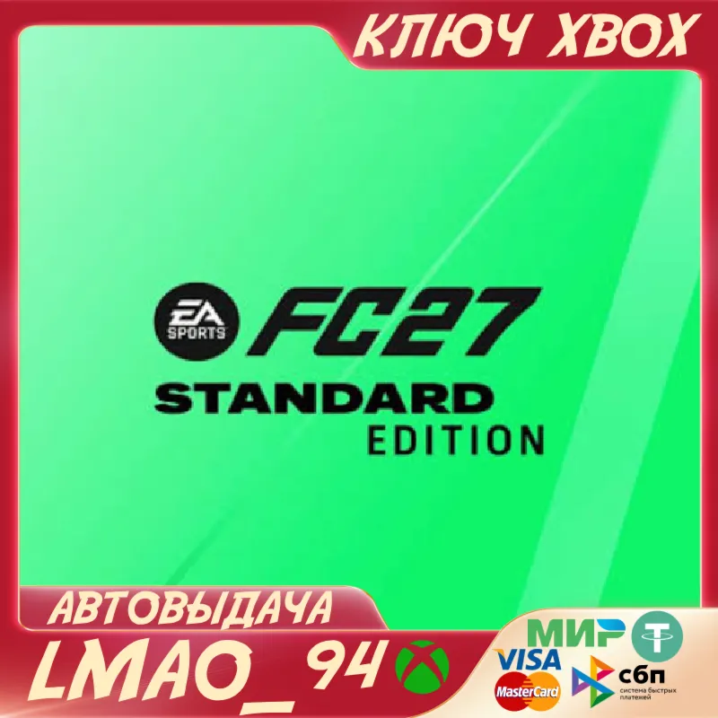 EA SPORTS FC™ 27 Standard Edition XBOX ONE|SERIES XS КЛЮЧ
