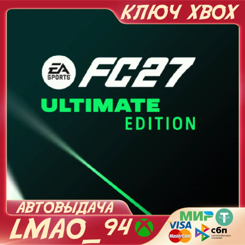 EA SPORTS FC™ 27 Ultimate Edition XBOX ONE|SERIES XS КЛЮЧ