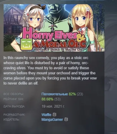 Horny Elves and a Moral Orc АВТОДОСТАВКА STEAM РОССИЯ