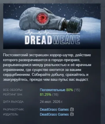 Dreadweave АВТОДОСТАВКА STEAM РОССИЯ