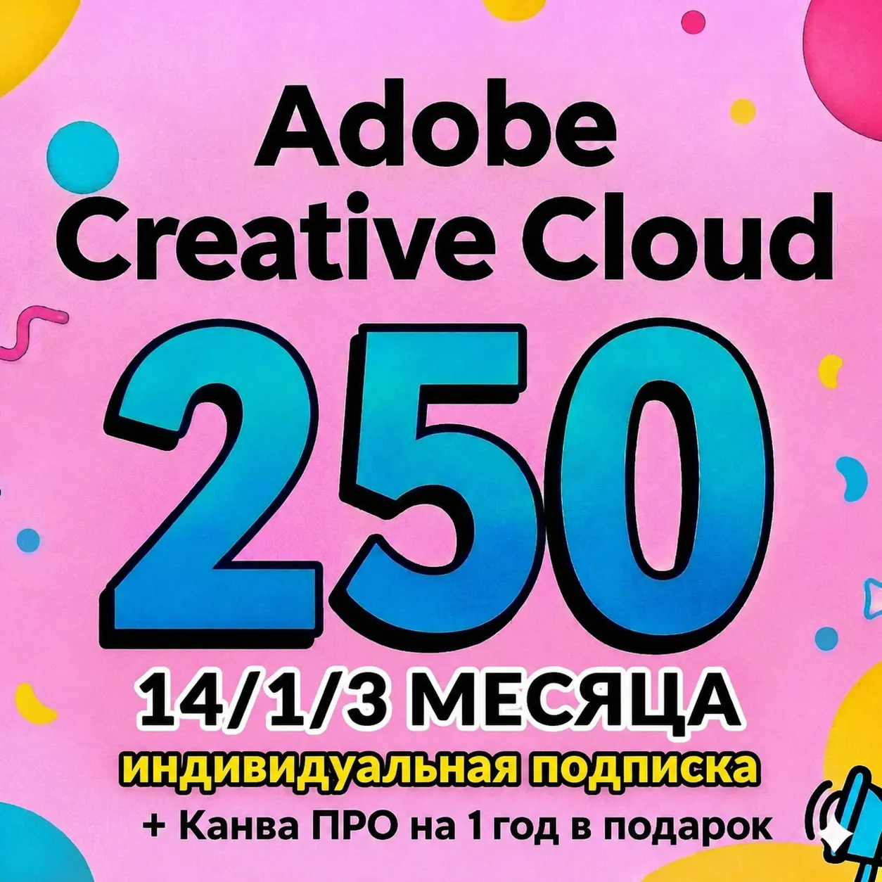 ADOBE CREATIVE CLOUD PRO 14/1/3 МЕСЯЦА НА ВАШ ПРОФИЛЬ