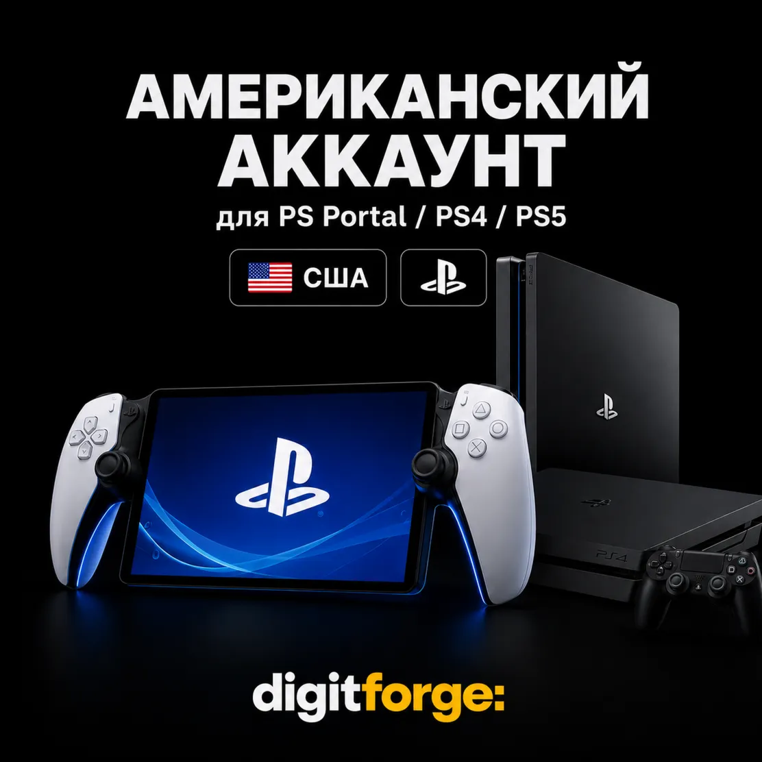 Создать Американский аккаунт PlayStation для PS Portal/PS4/PS5